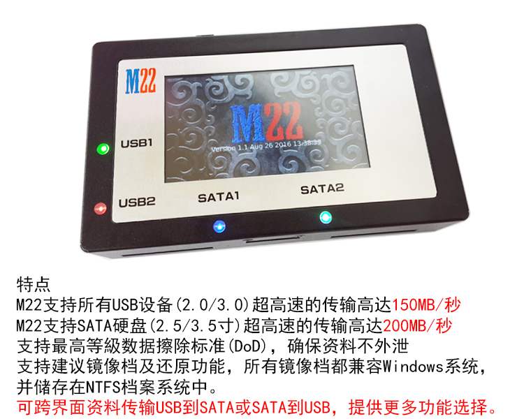 M22-USB3.0/SATA/IDE工控/醫療加密硬盤鏡像檔備份機