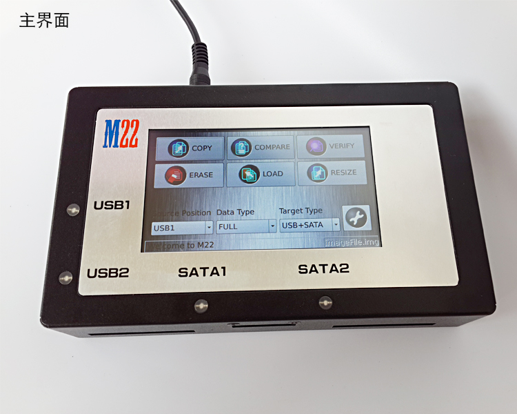 M22-USB3.0/SATA/IDE工控/醫療加密硬盤鏡像檔備份機