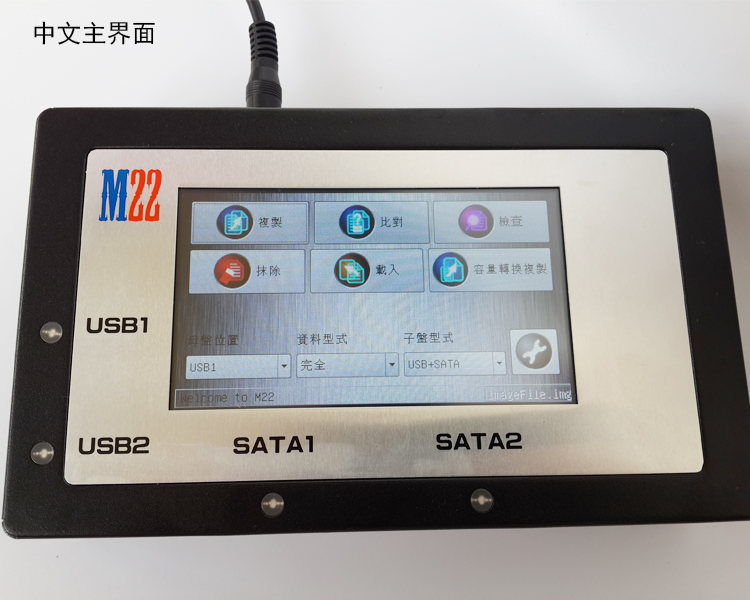 M22-USB3.0/SATA/IDE工控/醫療加密硬盤鏡像檔備份機