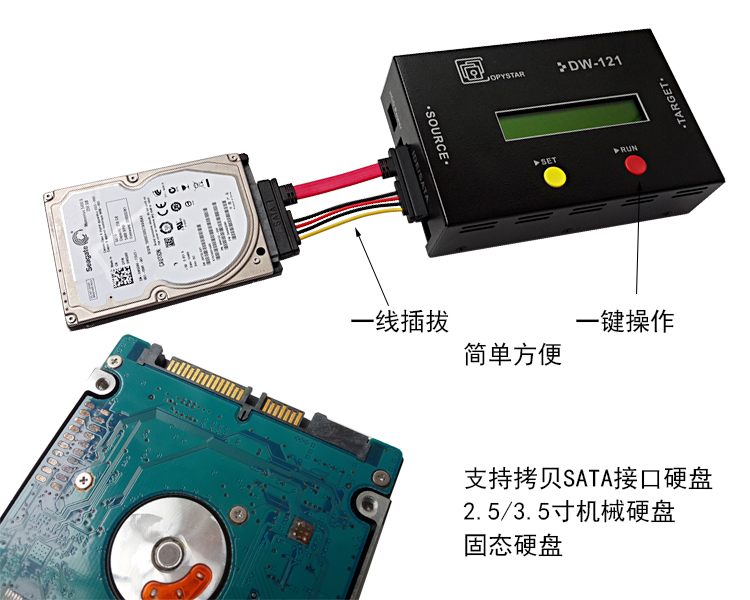 DW-121一對一硬盤拷貝機